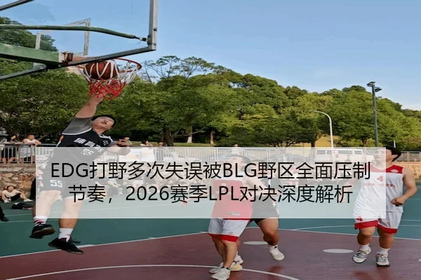 da-ye-duo-ci-shi-wu-bei-ye-qu-quan-mian-ya-zhi-jie-zou-sai-ji-dui-jue-shen-du-jie-xi-2-425.jpg